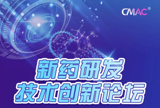 CMAC直播 | 胡志强医学博士应邀出席，与行业人共同探讨临床药理、CRO运营等对新药研发的价值