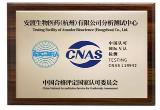 安渡新闻 | 安渡中国杭州实验室获CNAS认可