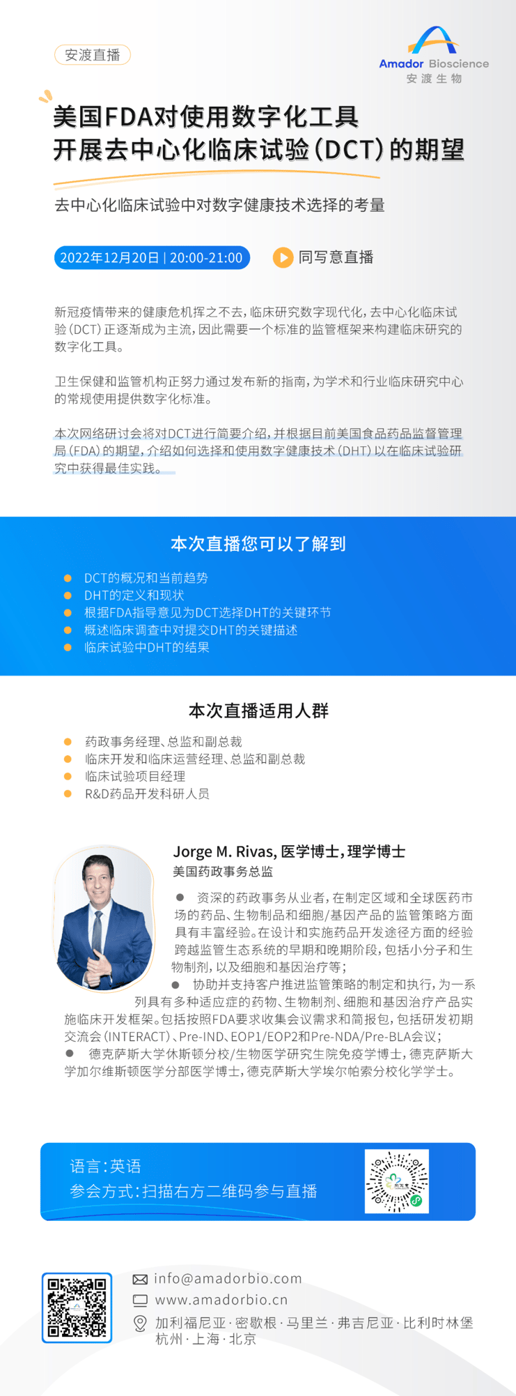 美国FDA对使用数字化工具开展去中心化临床试验(DCT)的期望—去中心化临床试验中对数字健康技术选择的考量