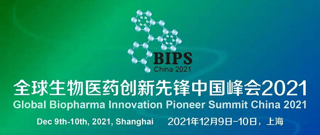 会议邀请 | 曾荣博士受邀出席全球生物医药创新先锋中国峰会并做主题演讲