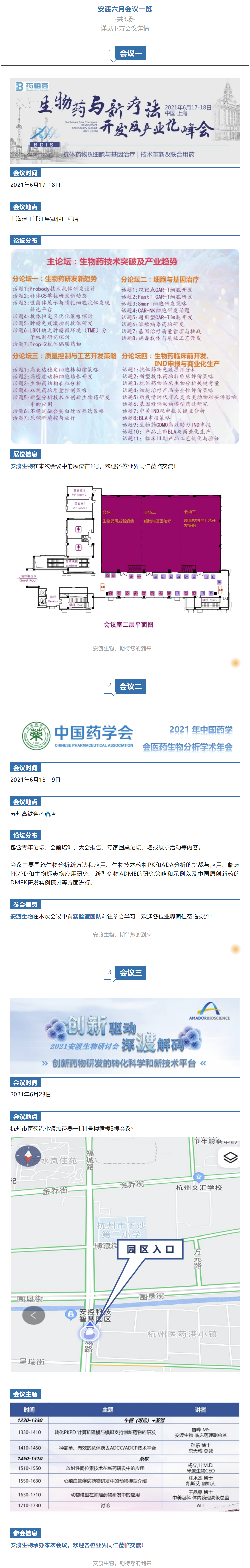 6月会议一览，安渡与您同相邀