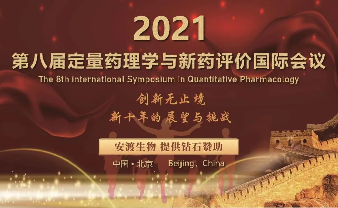 直播课程报名｜基于抗体治疗的 PK/PD培训课程