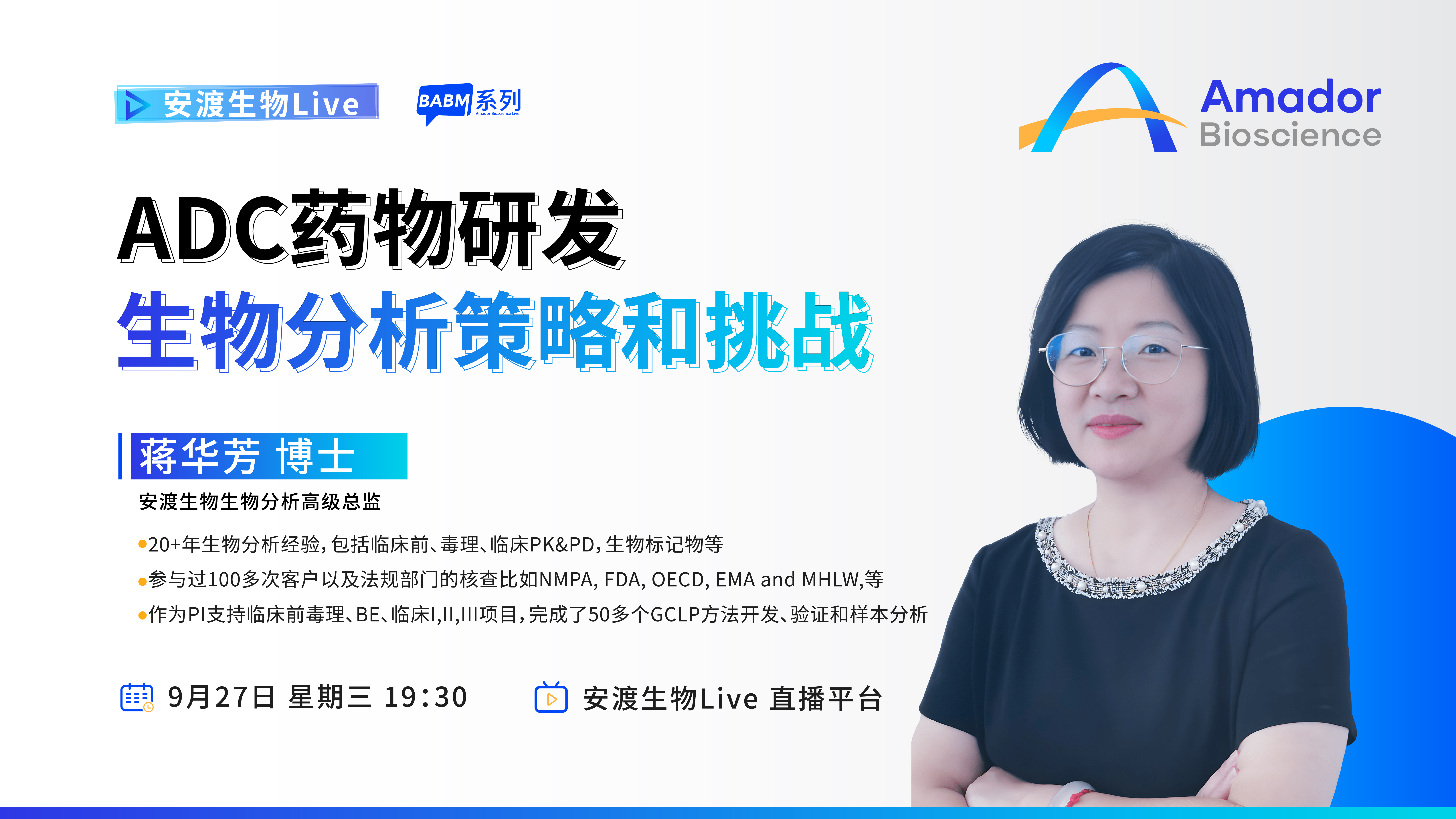精彩回顾 | ADC药物研发生物分析策略和挑战